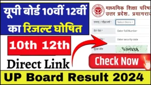 UP Board 10th 12th Result