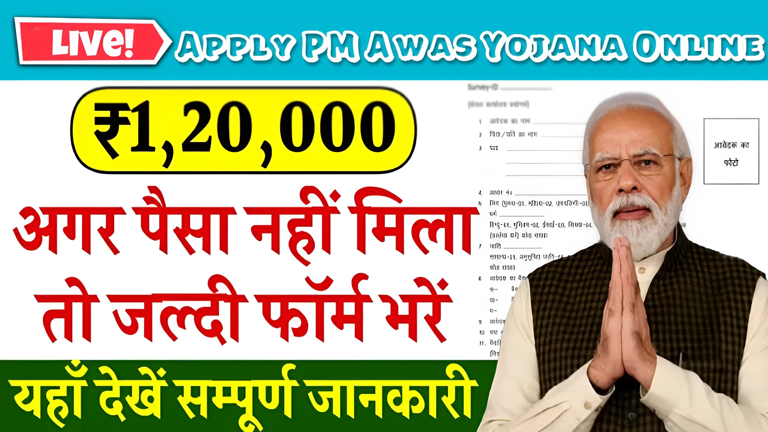 Apply PM Awas Yojana Online