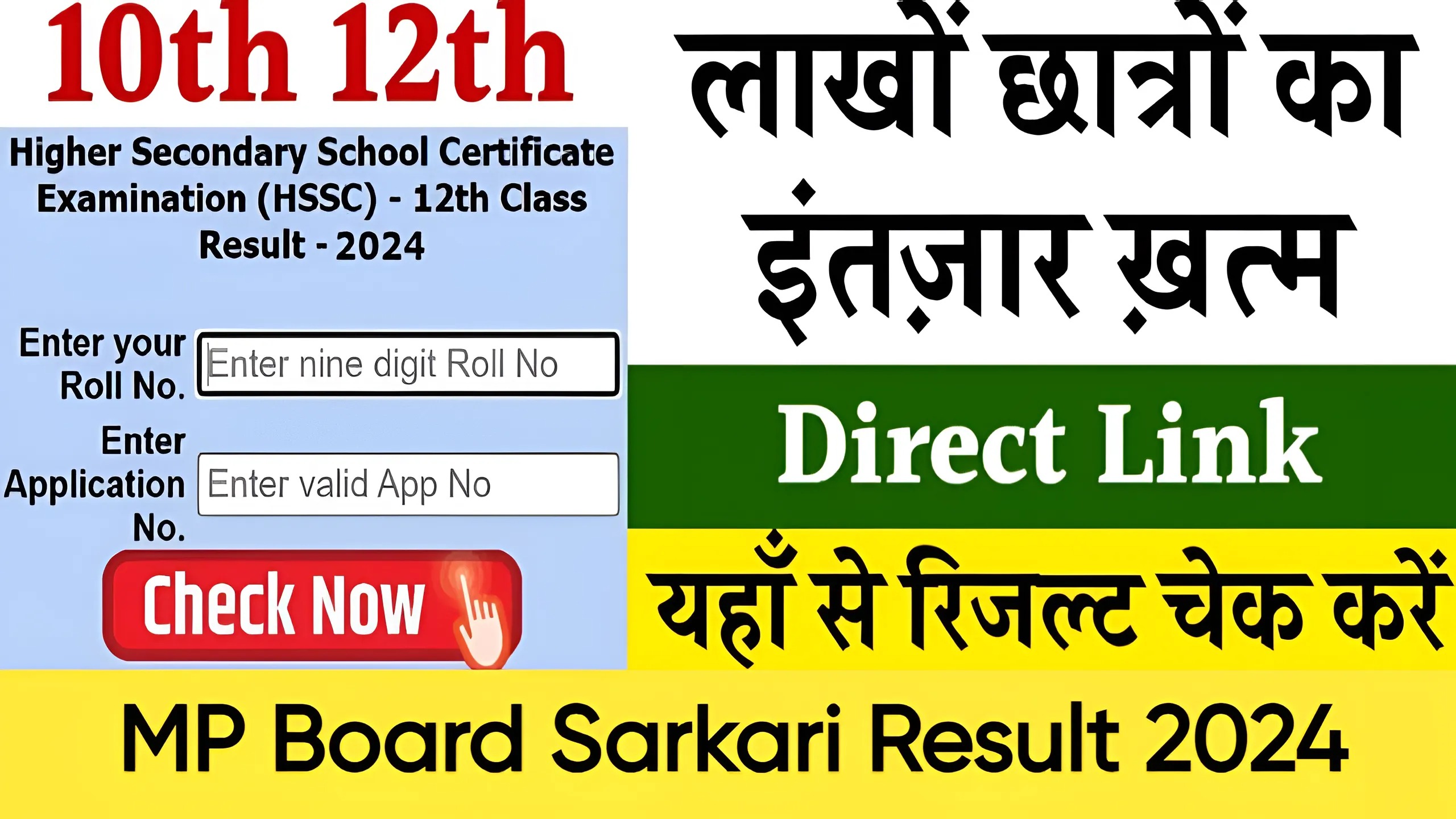 MP Board Sarkari Result 2024