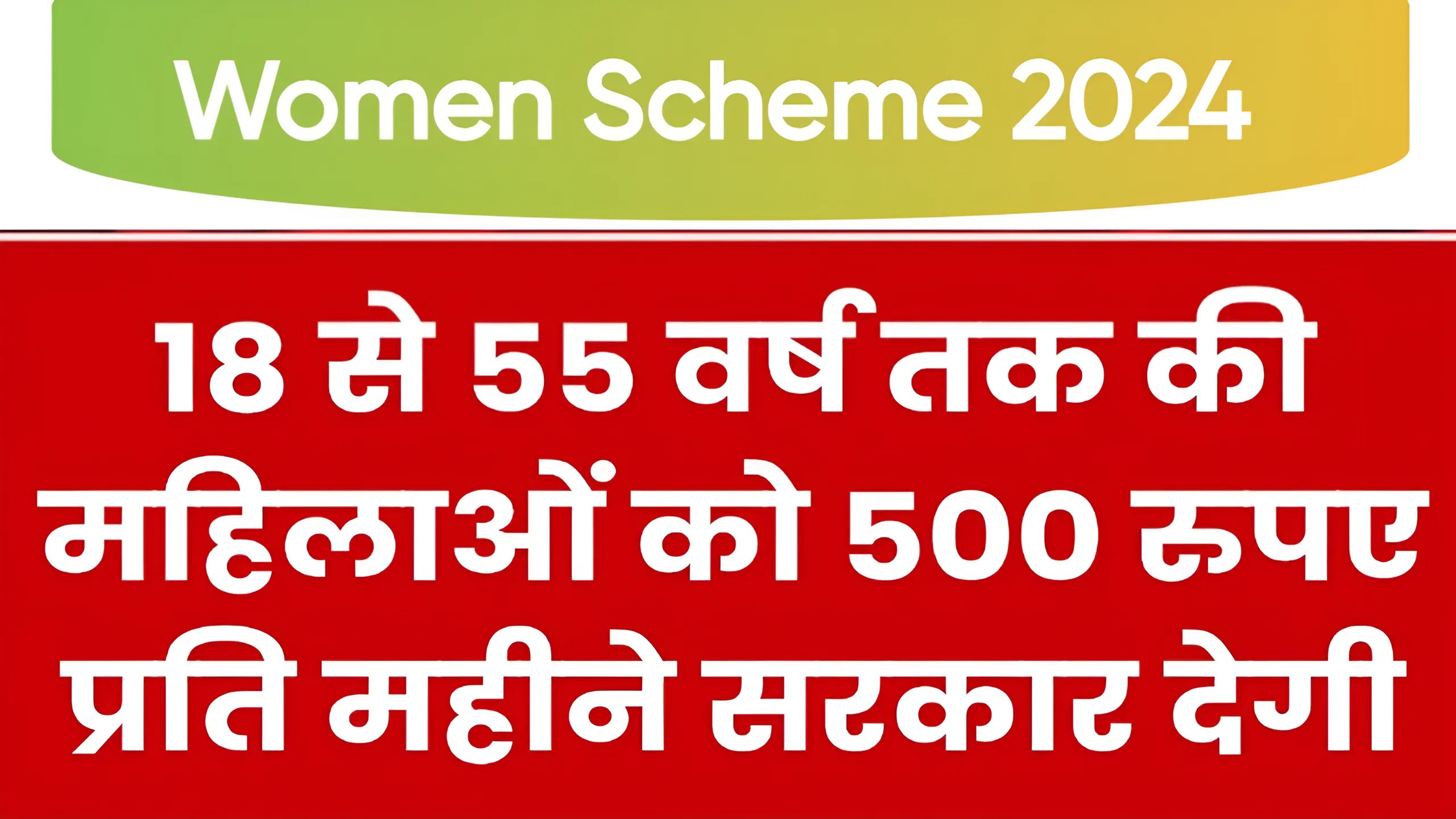 Women Scheme 2024