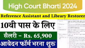 High Court Bharti 2024