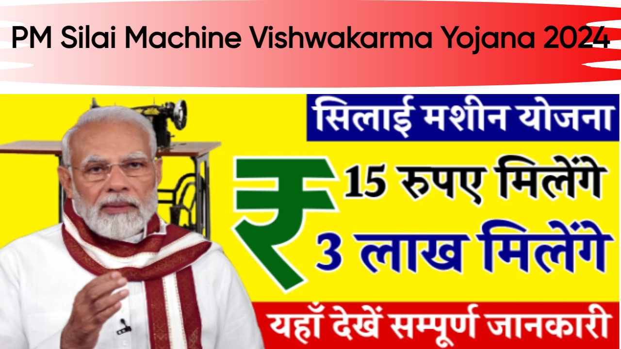 PM Silai Machine Vishwakarma Yojana 2024