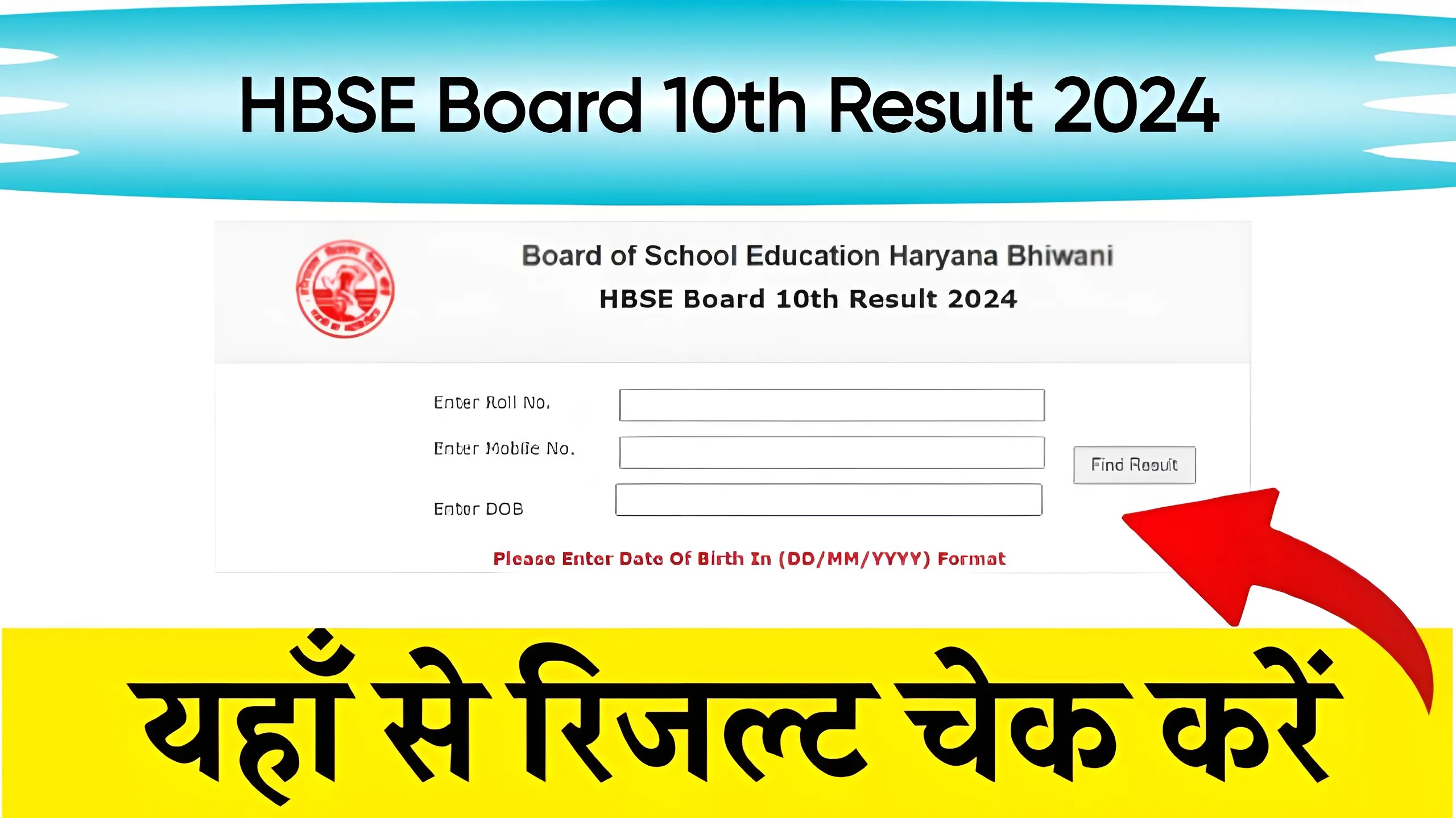 HBSE Board 10th Result 2024