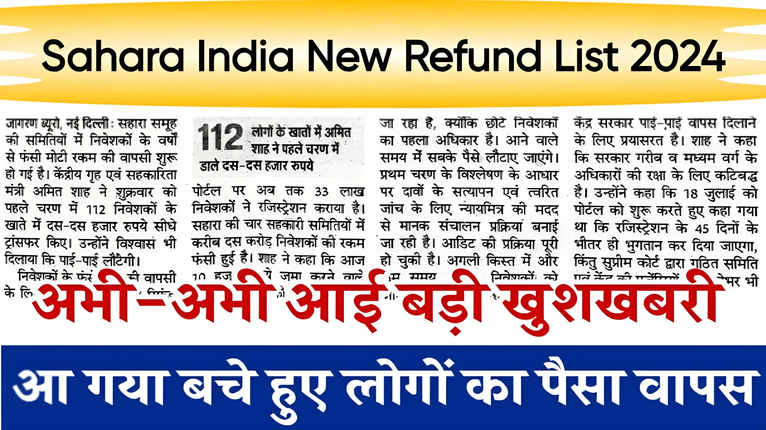 Sahara India New Refund List 2024