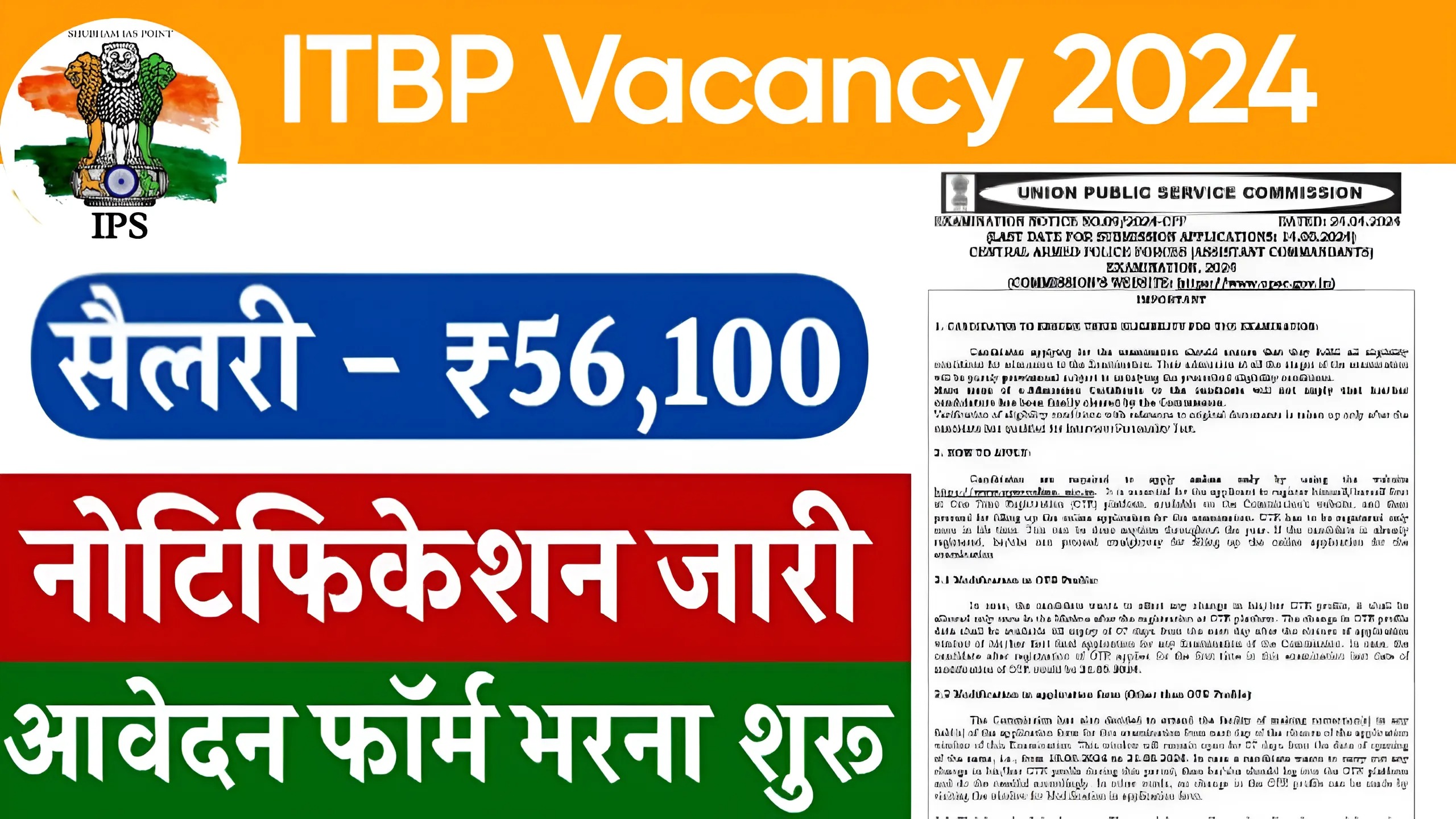 ITBP Vacancy 2024