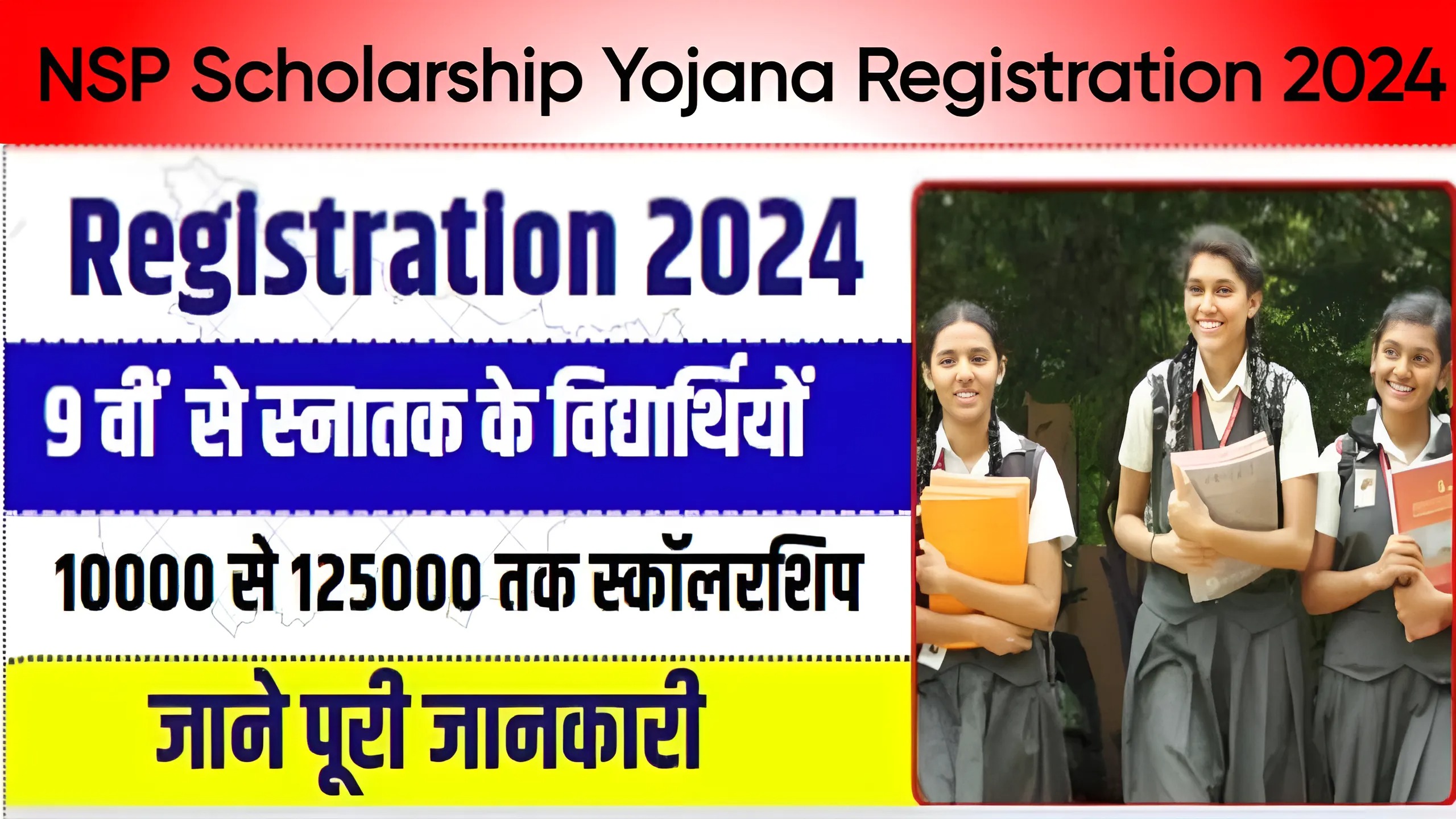 NSP Scholarship Yojana Registration 2024