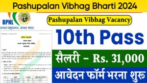 Pashupalan Vibhag Bharti 2024