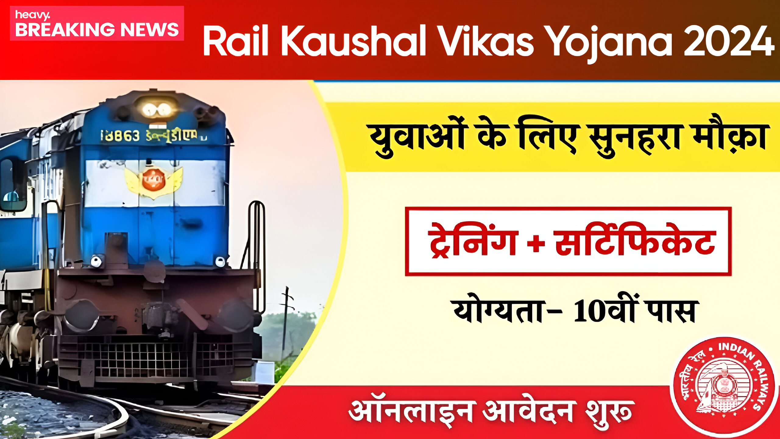 Rail Kaushal Vikas Yojana 2024