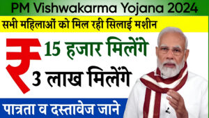 PM Vishwakarma Yojana 2024