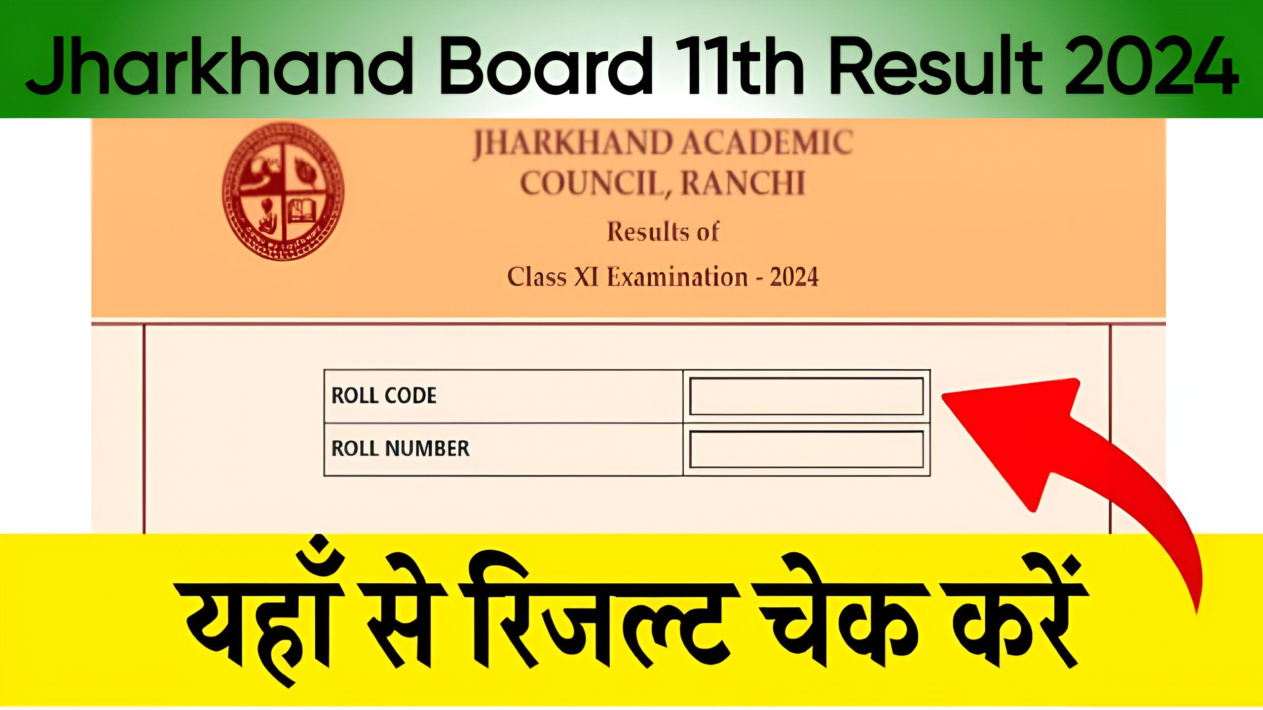 Jharkhand Board 11th Result 2024