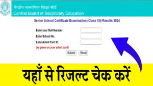 CBSE 12th Result 2024