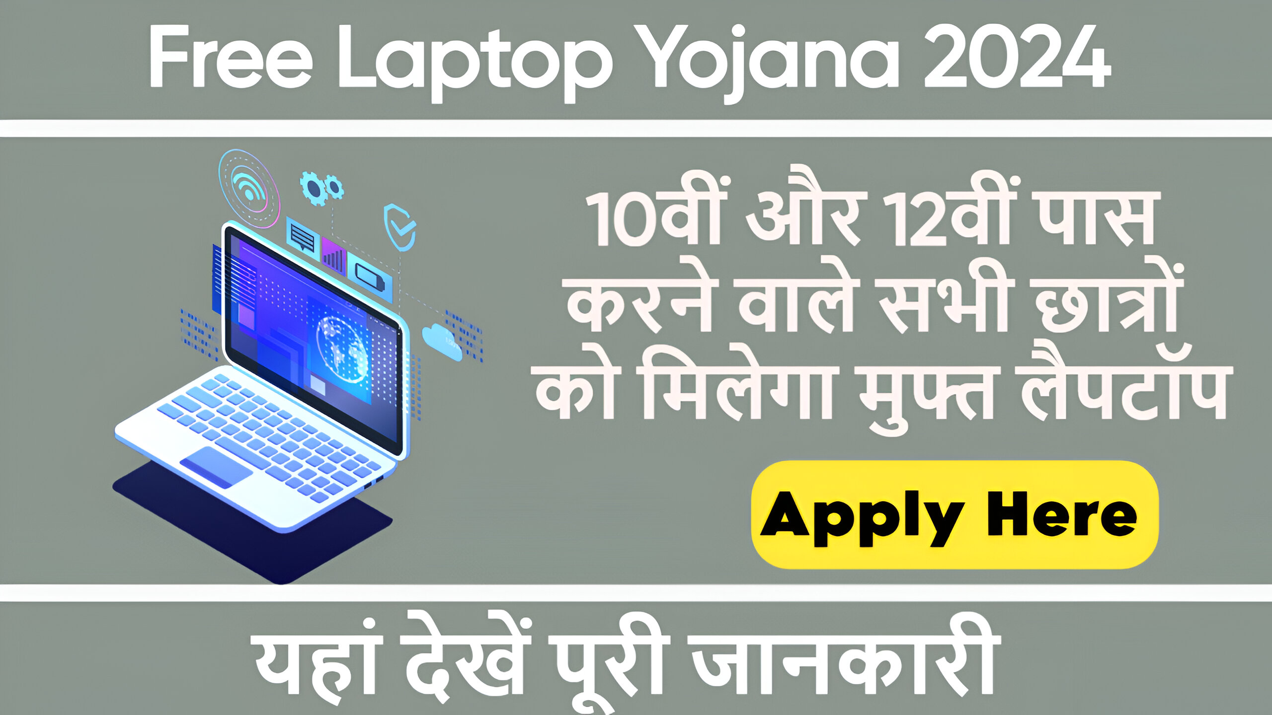 Free Laptop Yojana 2024